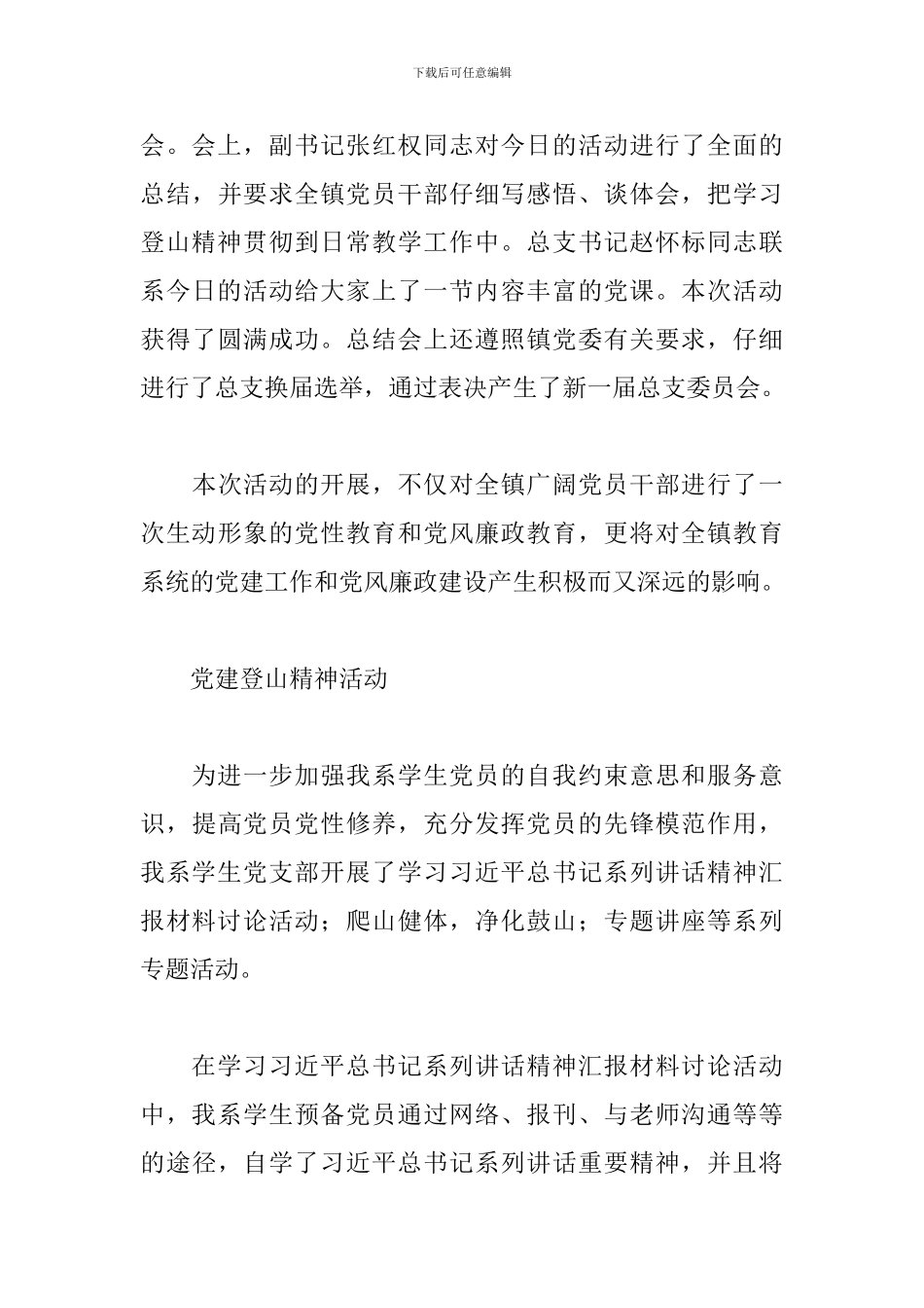 党建登山精神活动心得体会三篇_第3页