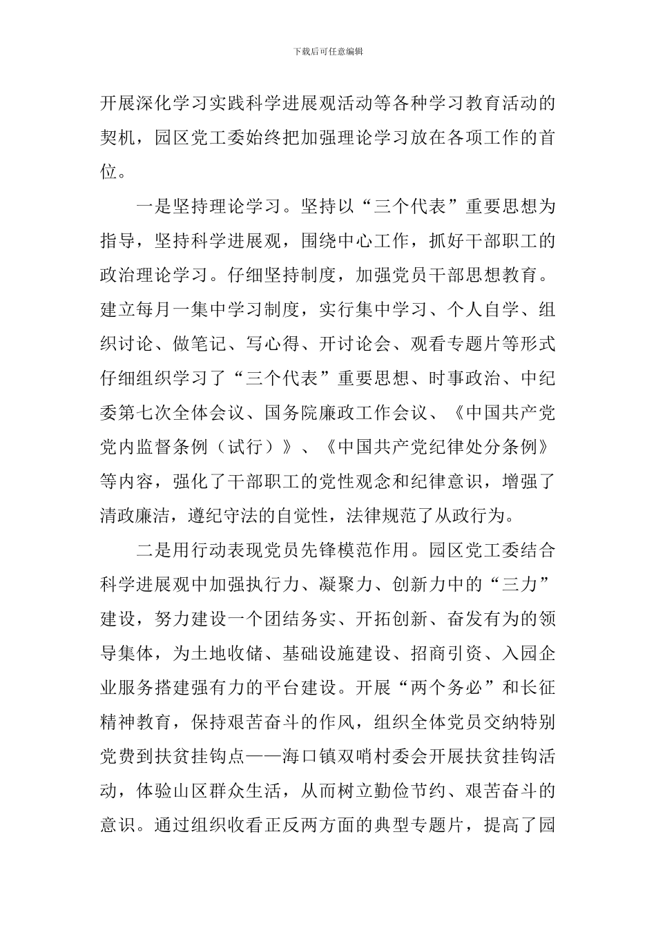 党建目标考核责任自查报告_第2页