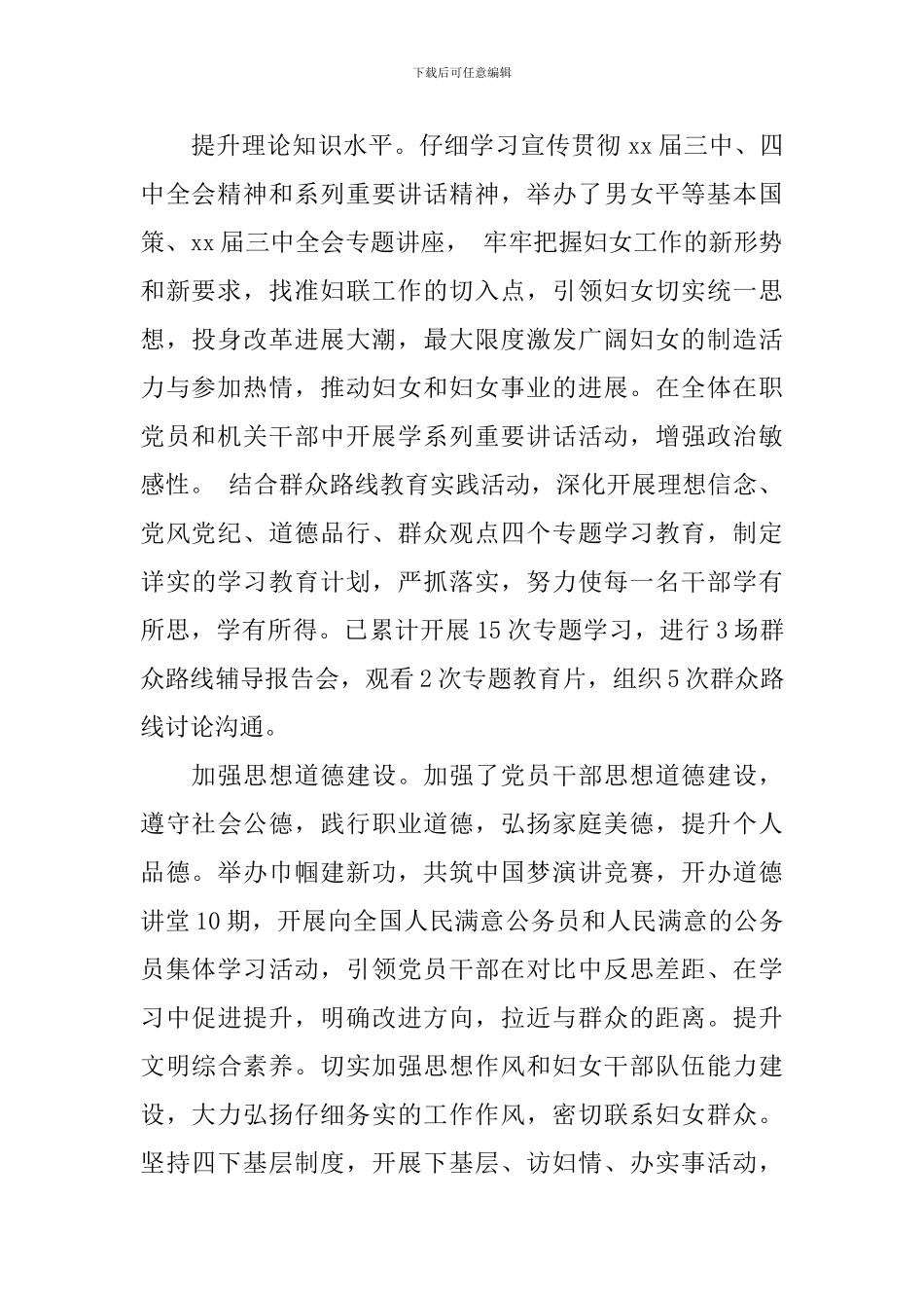 党建评价意见_第2页