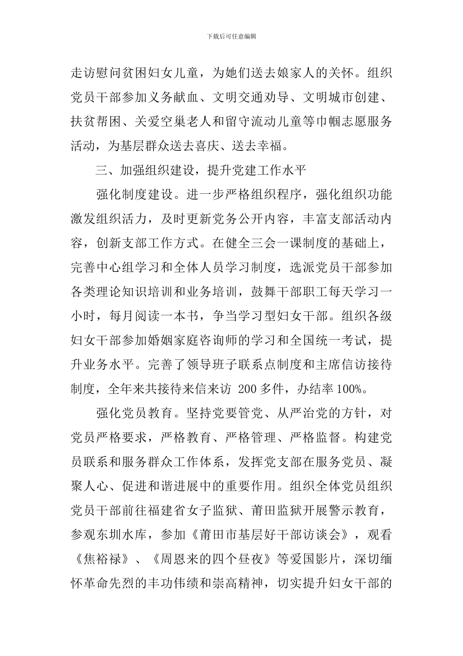 党建评价意见_第3页