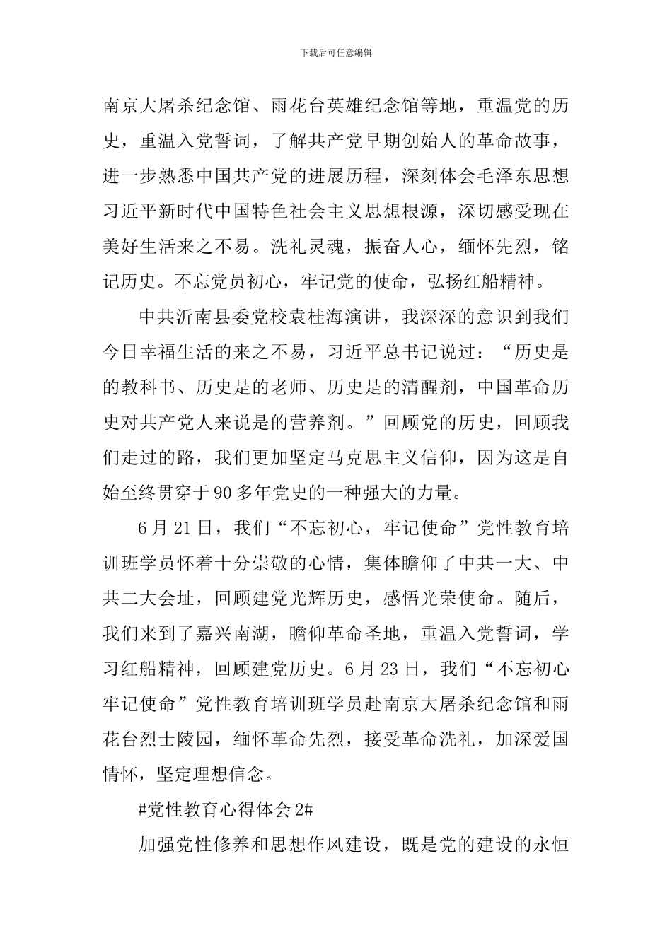 党性教育培训个人总结心得五篇_第2页