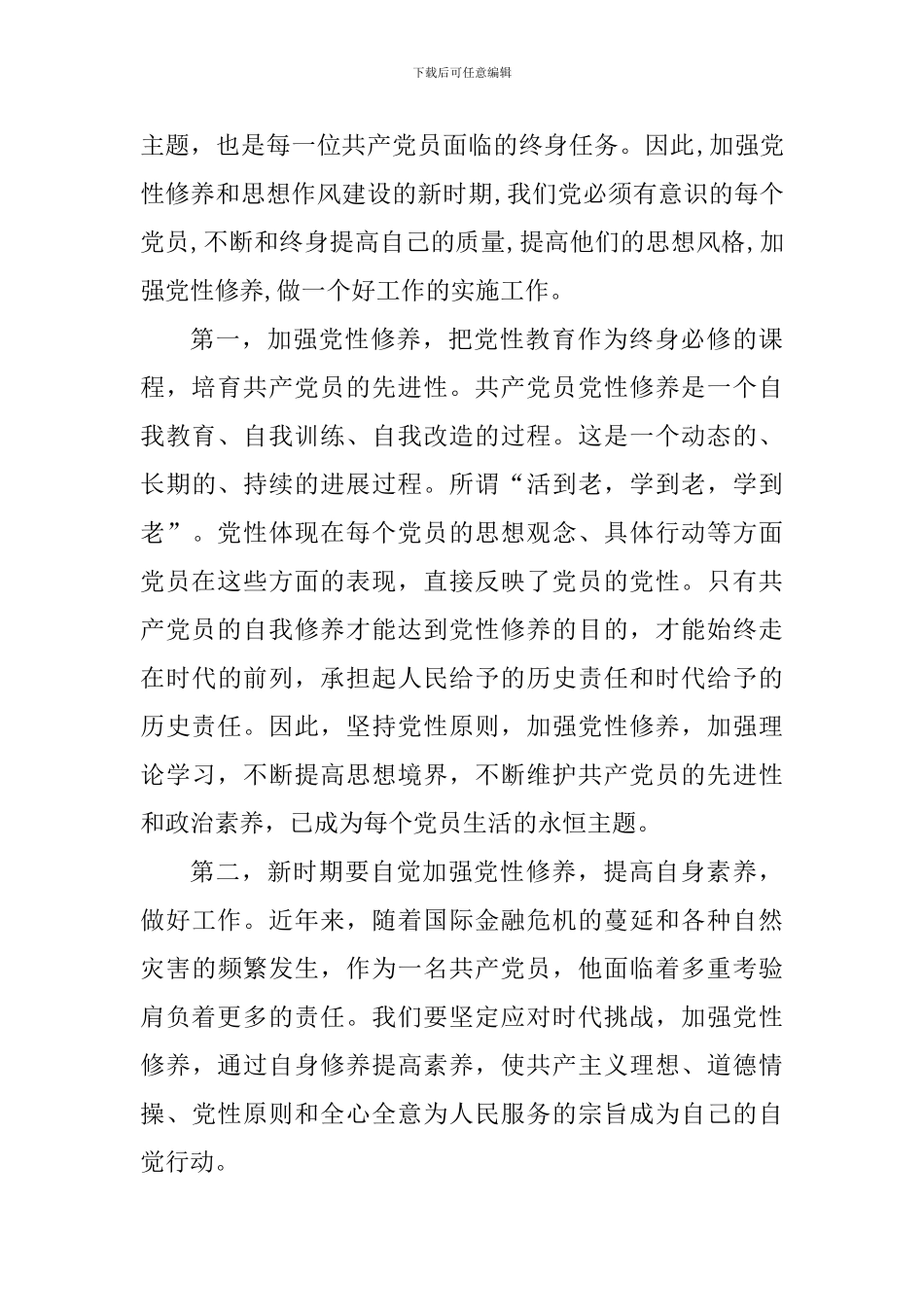 党性教育培训个人总结心得五篇_第3页