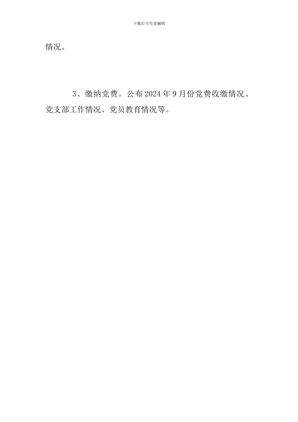 党总支10月份“主题党日”活动总结_第2页