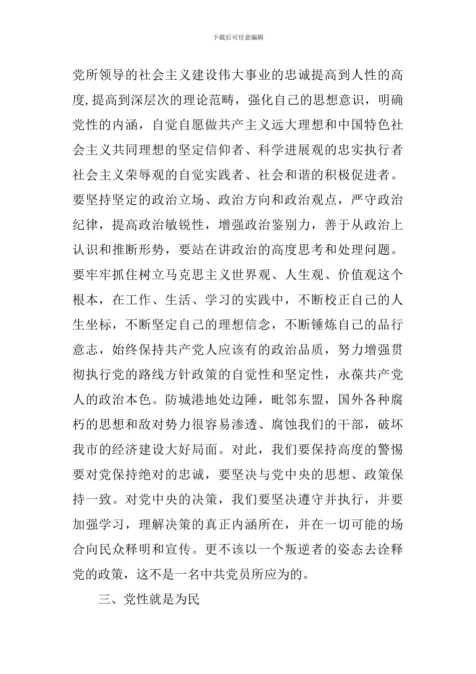 党性学习心得体会3篇_第3页