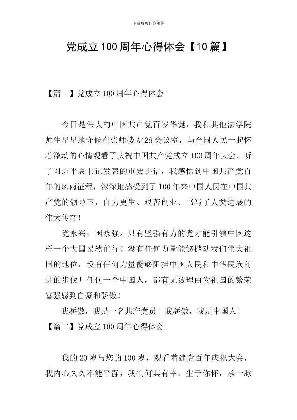 党成立100周年心得体会【10篇】_第1页