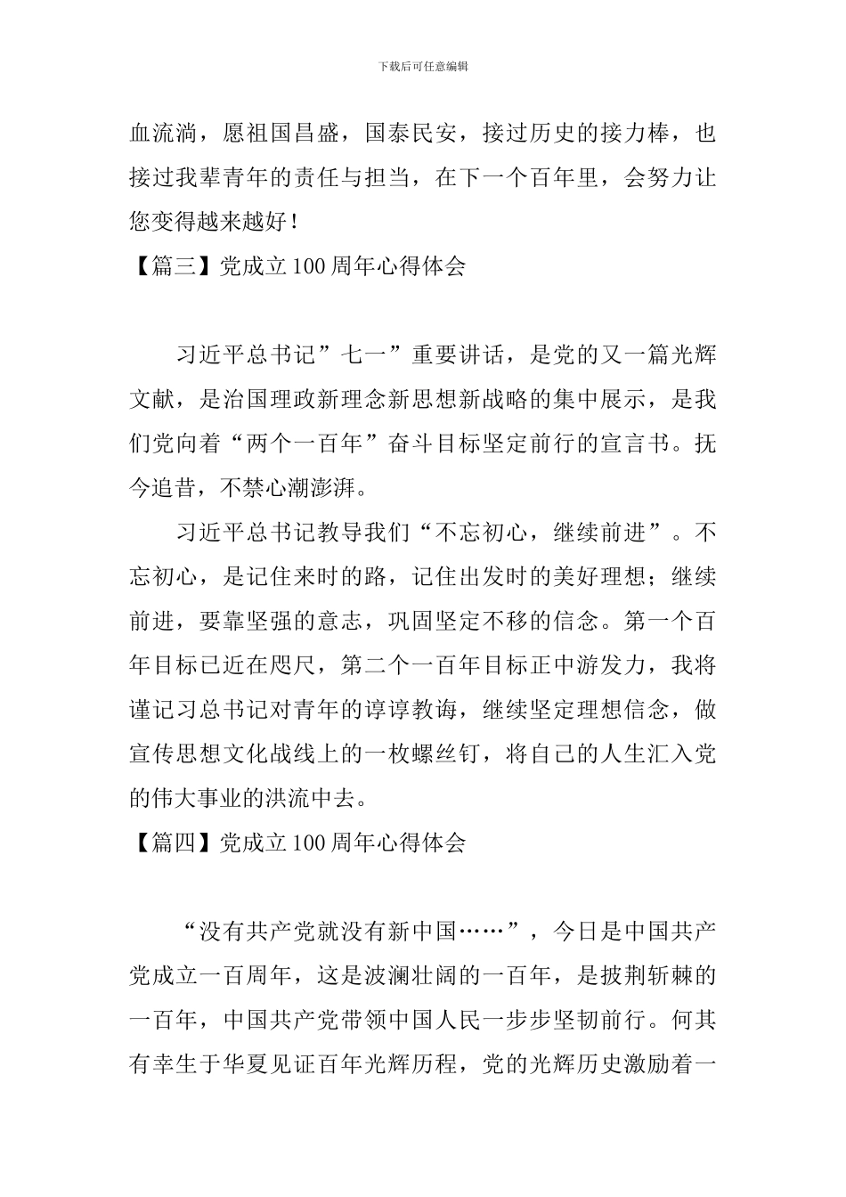 党成立100周年心得体会【10篇】_第2页