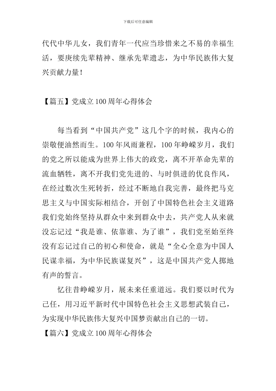 党成立100周年心得体会【10篇】_第3页