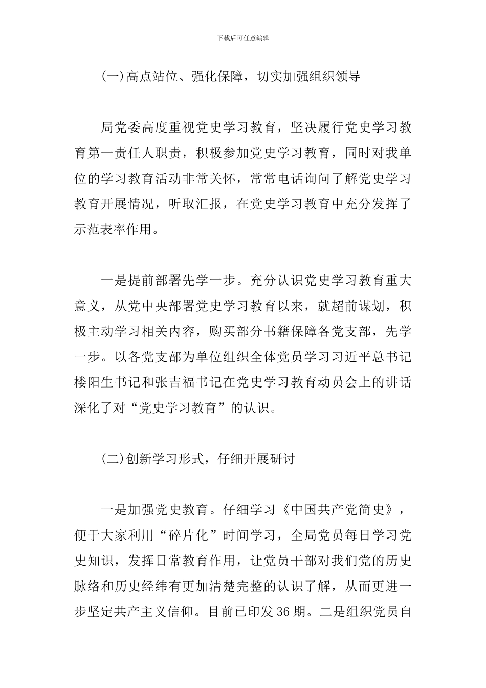 党总支党史学习教育总结范文_第2页