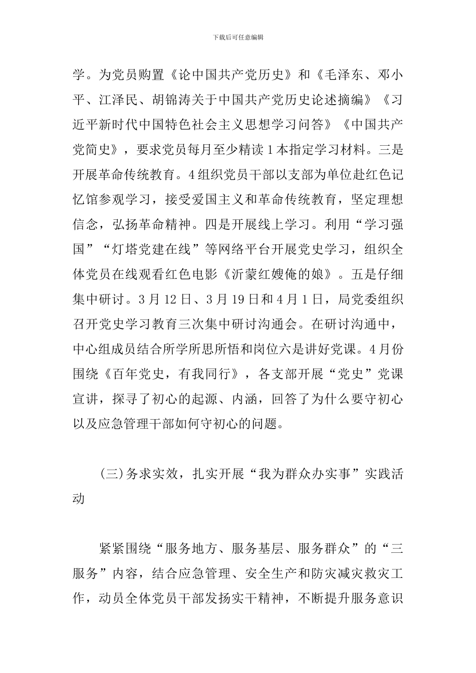 党总支党史学习教育总结范文_第3页