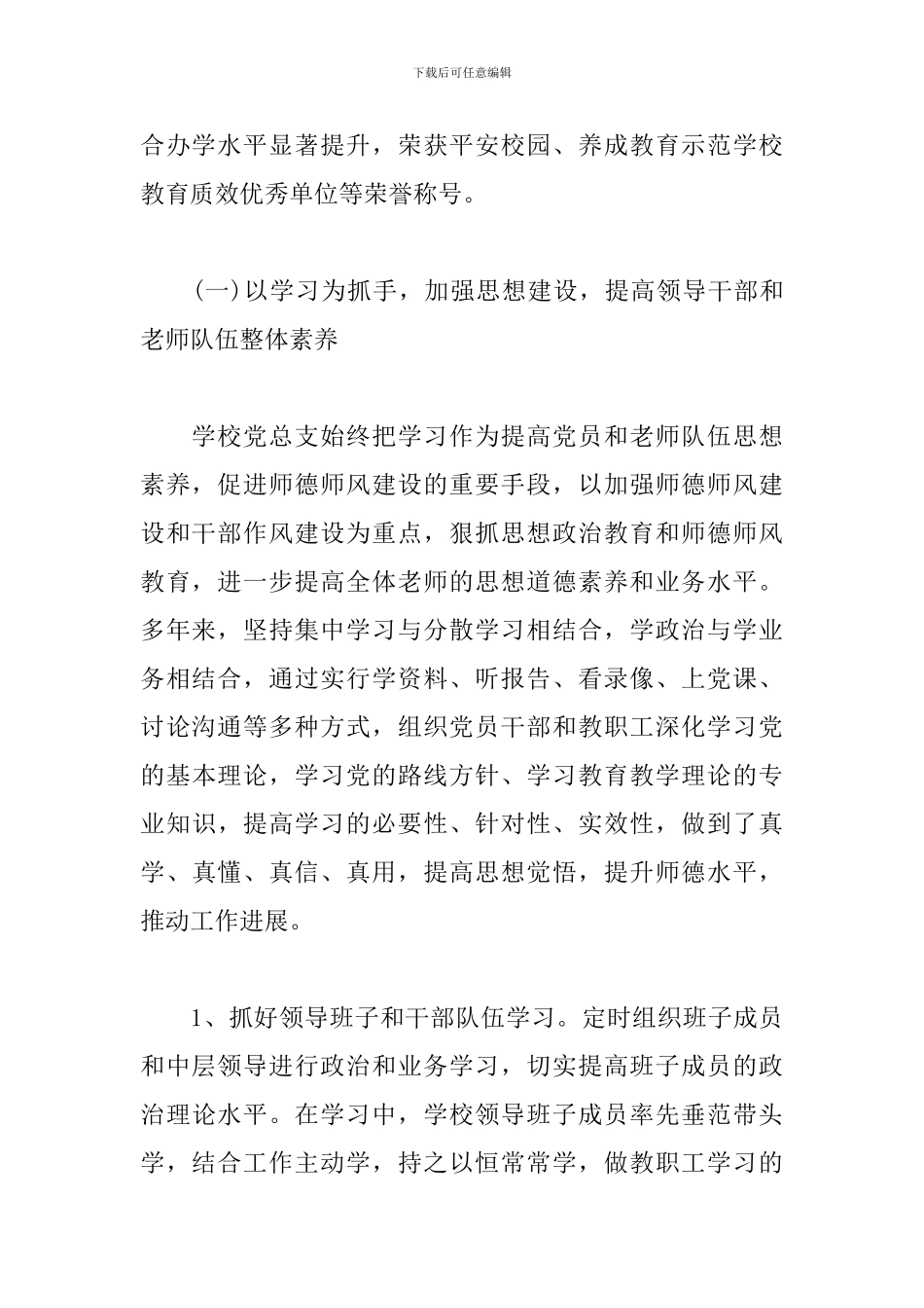 党总支换届任期工作报告_第2页