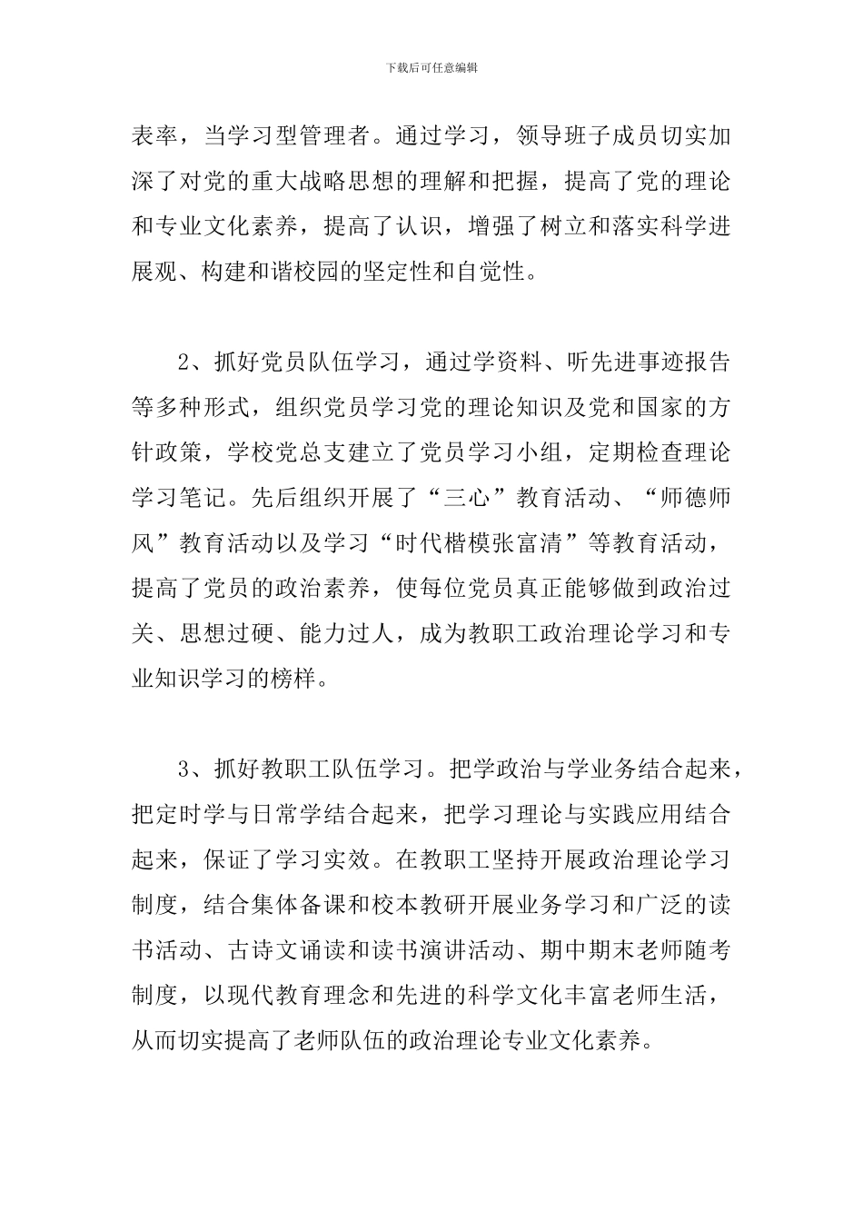 党总支换届任期工作报告_第3页