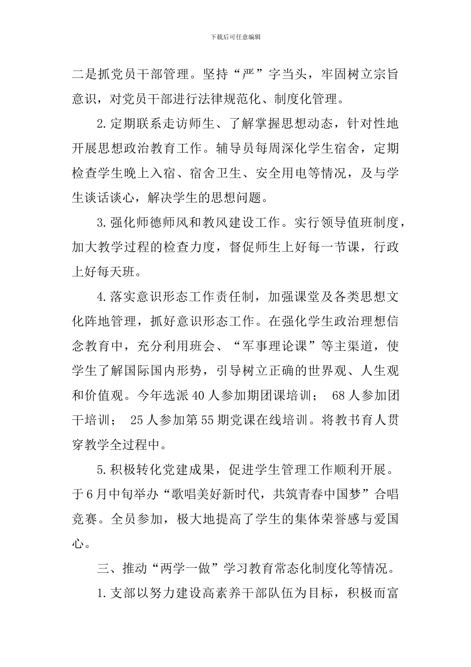 党支部2024年基层党组织书记抓党建工作述职报告_第2页