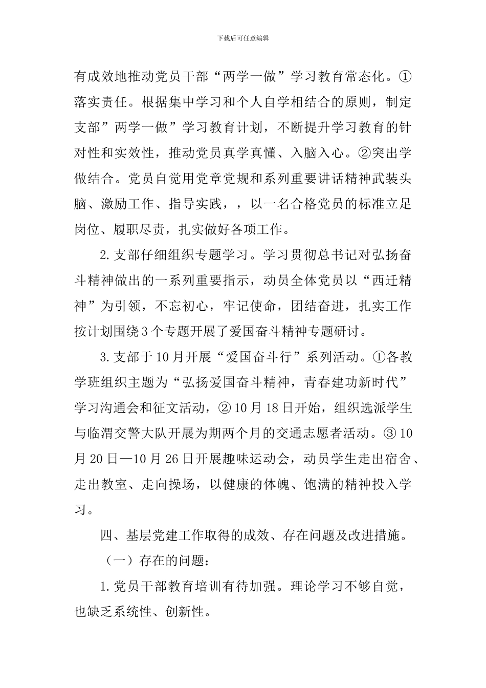 党支部2024年基层党组织书记抓党建工作述职报告_第3页