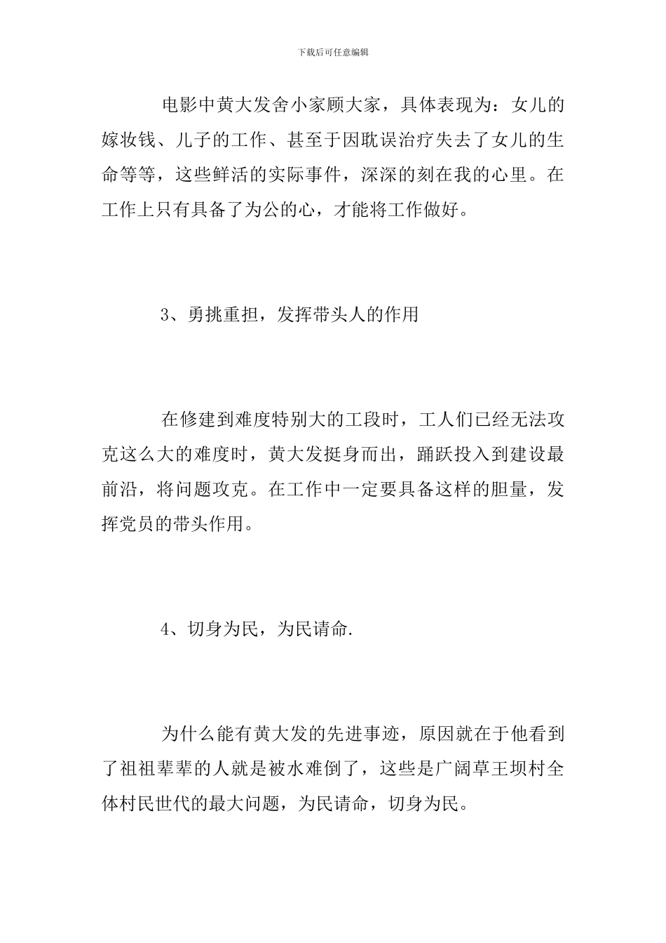 党支部《天渠》观后感_第2页