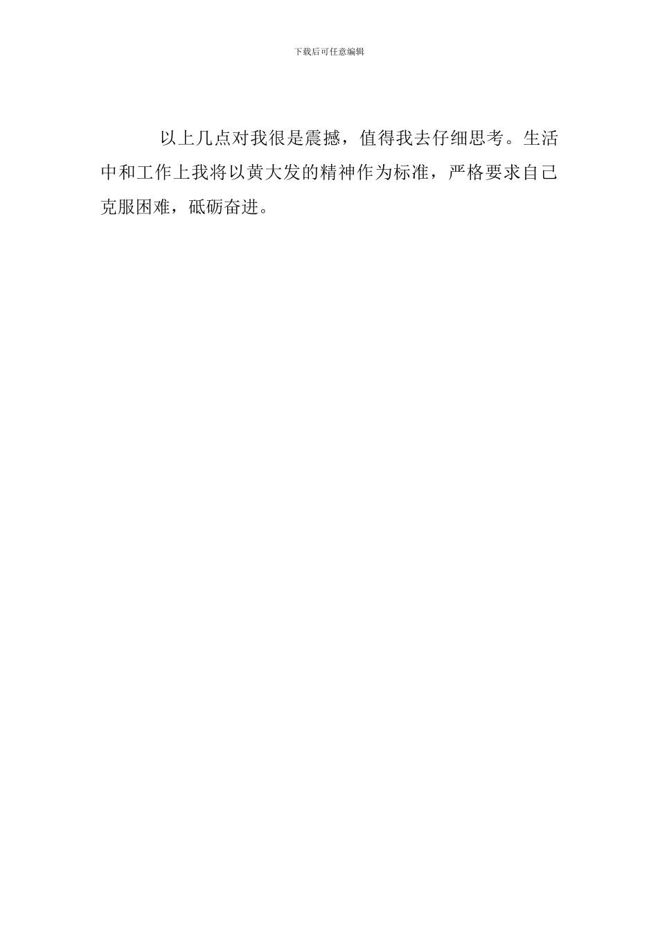 党支部《天渠》观后感_第3页