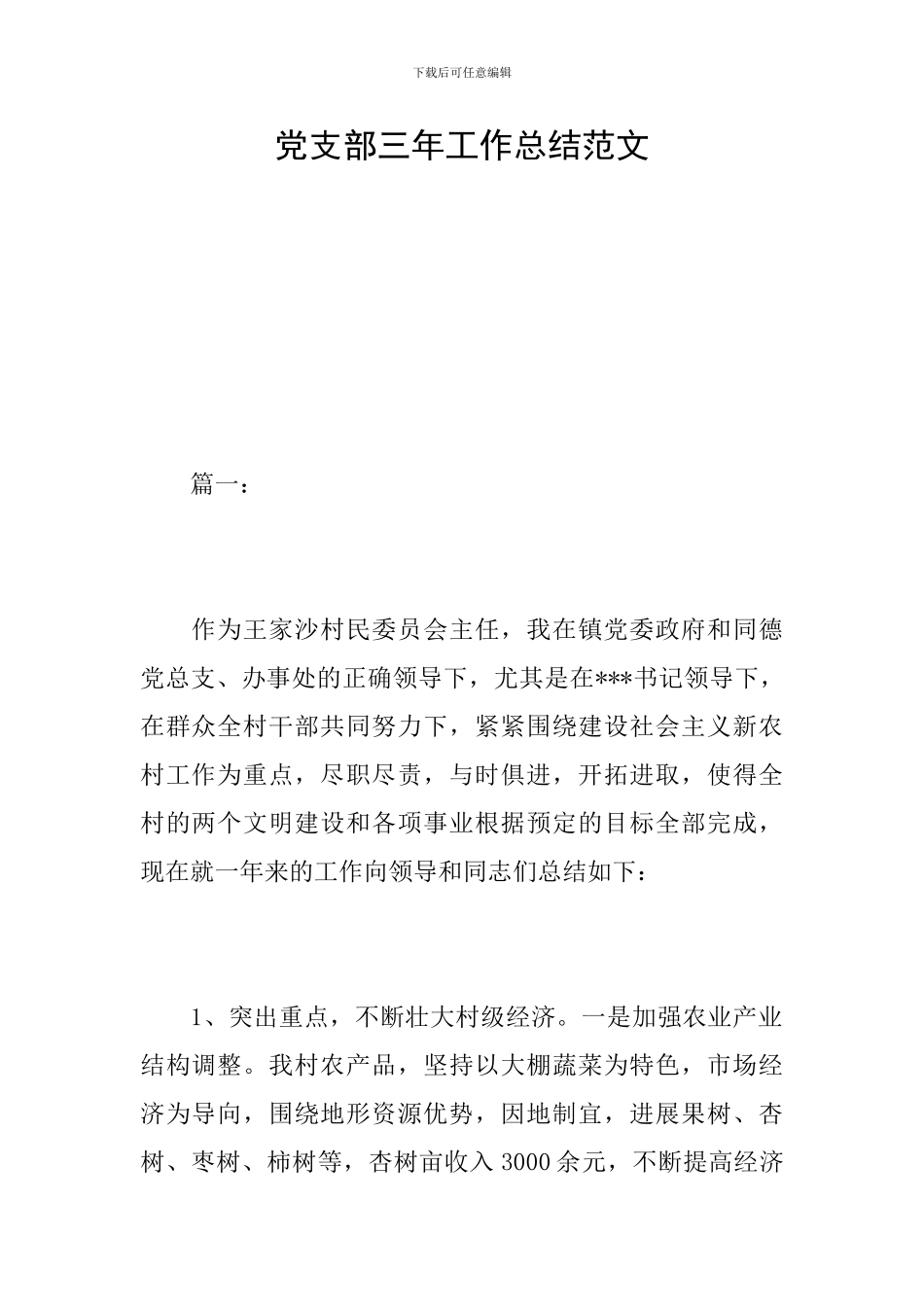 党支部三年工作总结范文_第1页