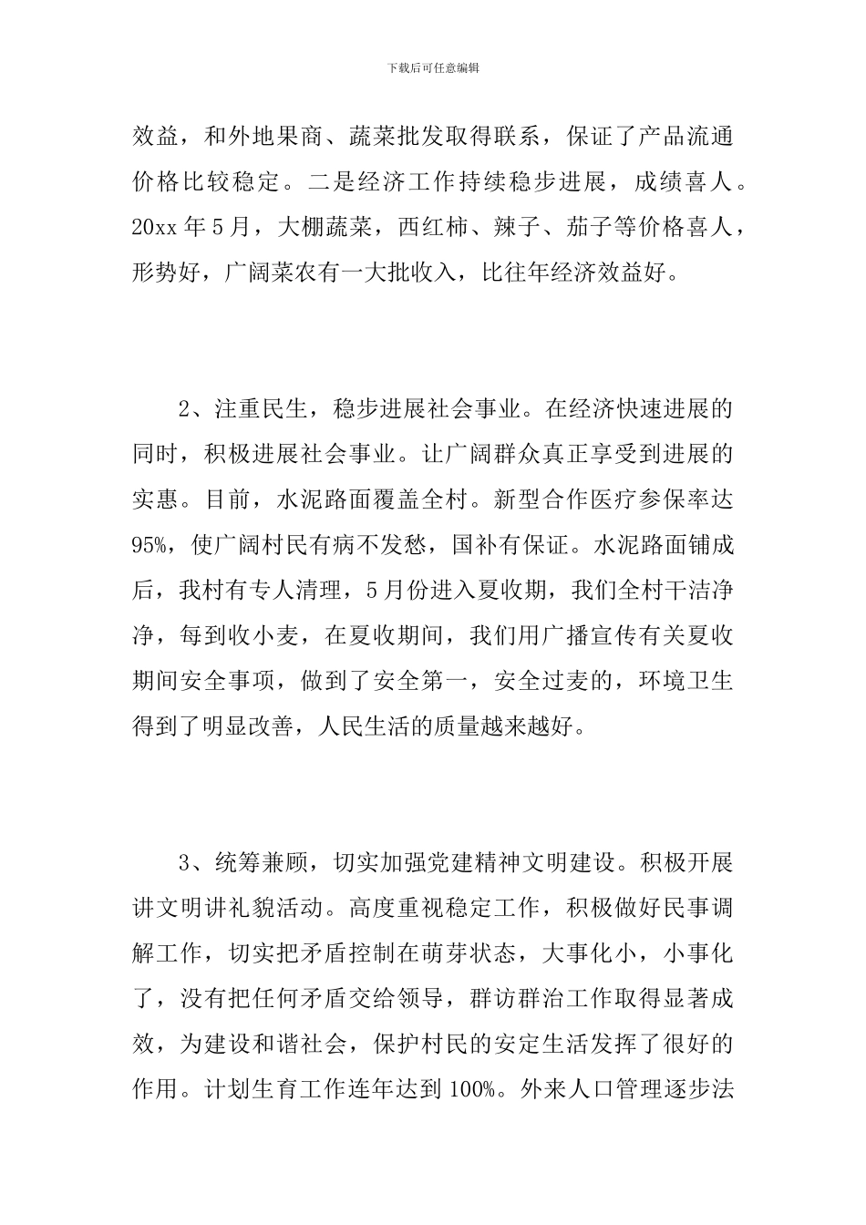 党支部三年工作总结范文_第2页