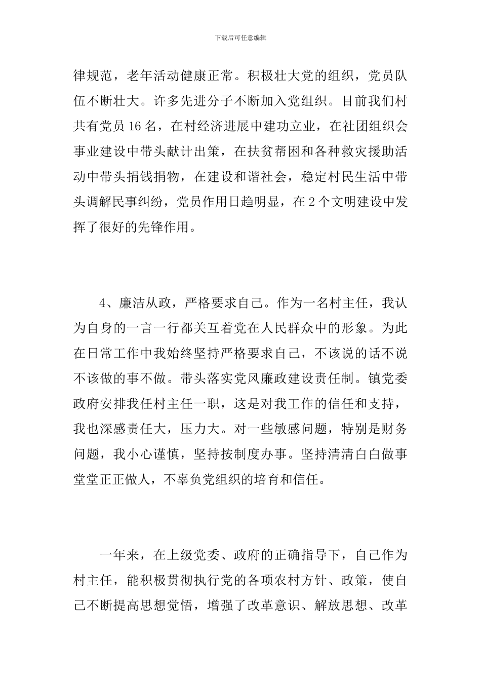 党支部三年工作总结范文_第3页