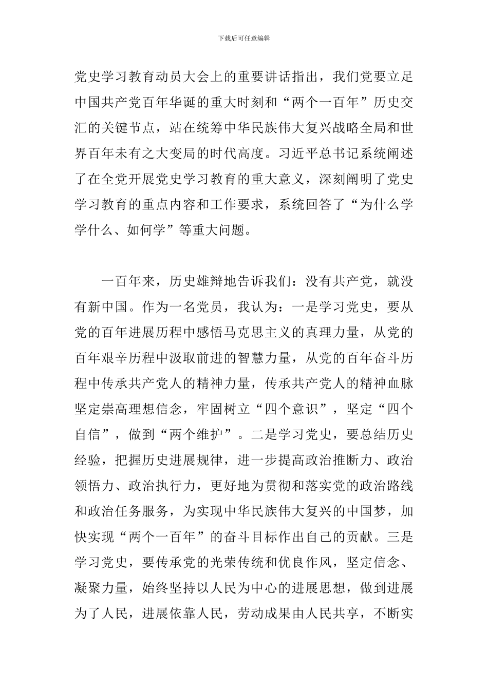 党支部书记党史学习心得感悟精选范文4篇_第3页