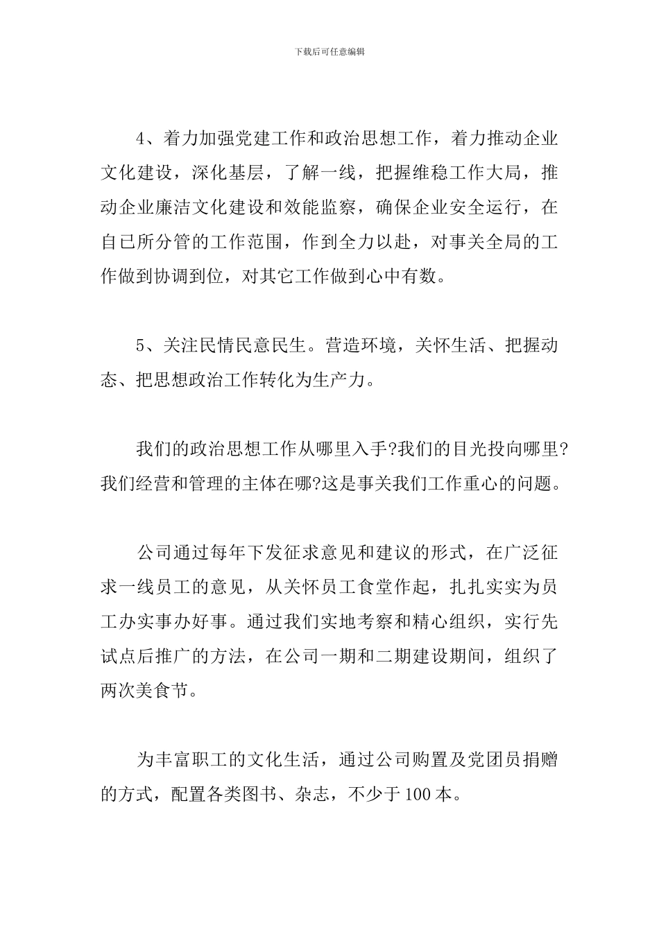 党支部书记抓基层党建工作述职报告_第3页