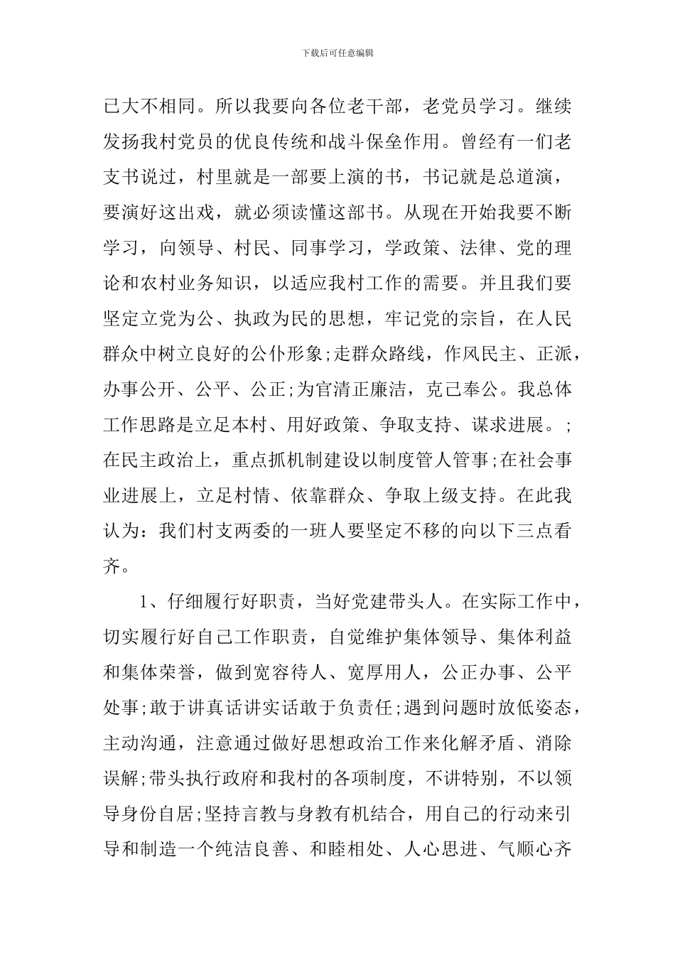 党支部书记就职发言稿范文_第3页