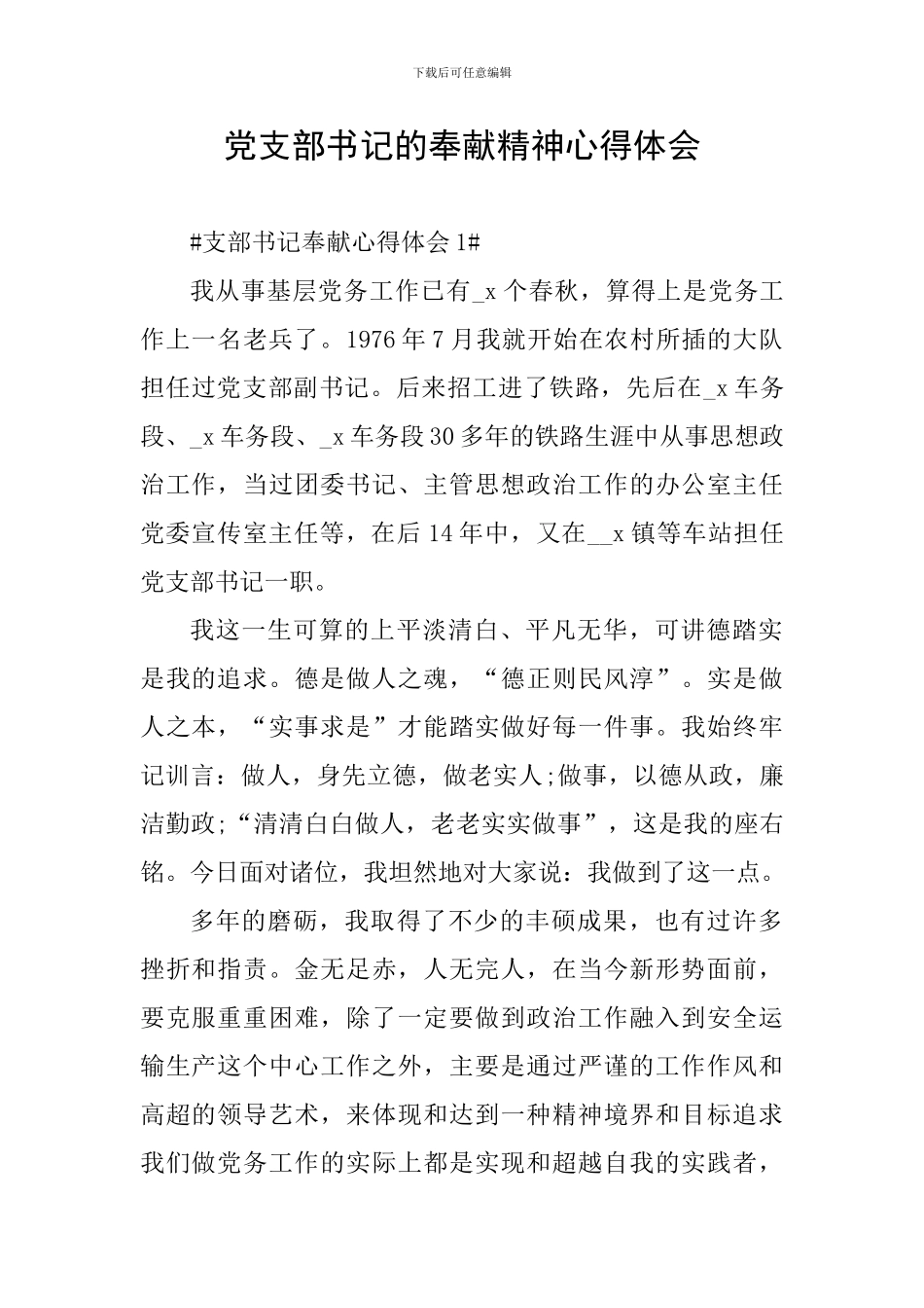 党支部书记的奉献精神心得体会_第1页