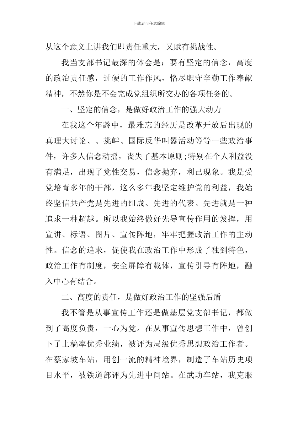 党支部书记的奉献精神心得体会_第2页