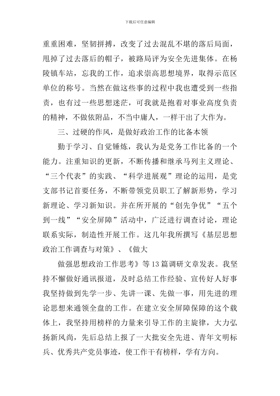 党支部书记的奉献精神心得体会_第3页