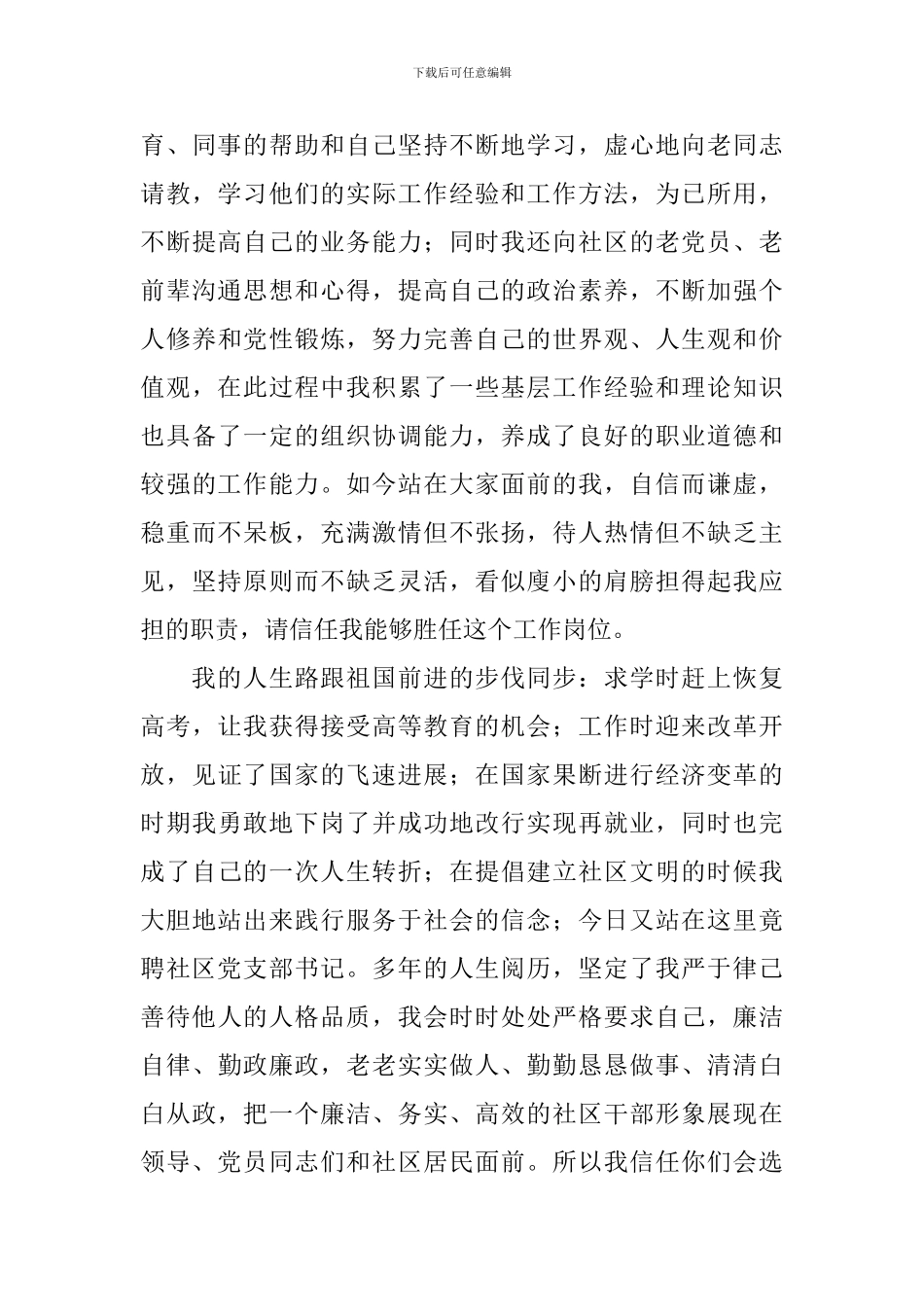 党支部书记竞职演讲稿_第3页