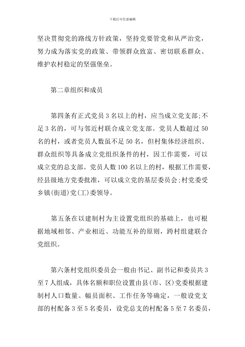 党支部工作规则3篇_第2页