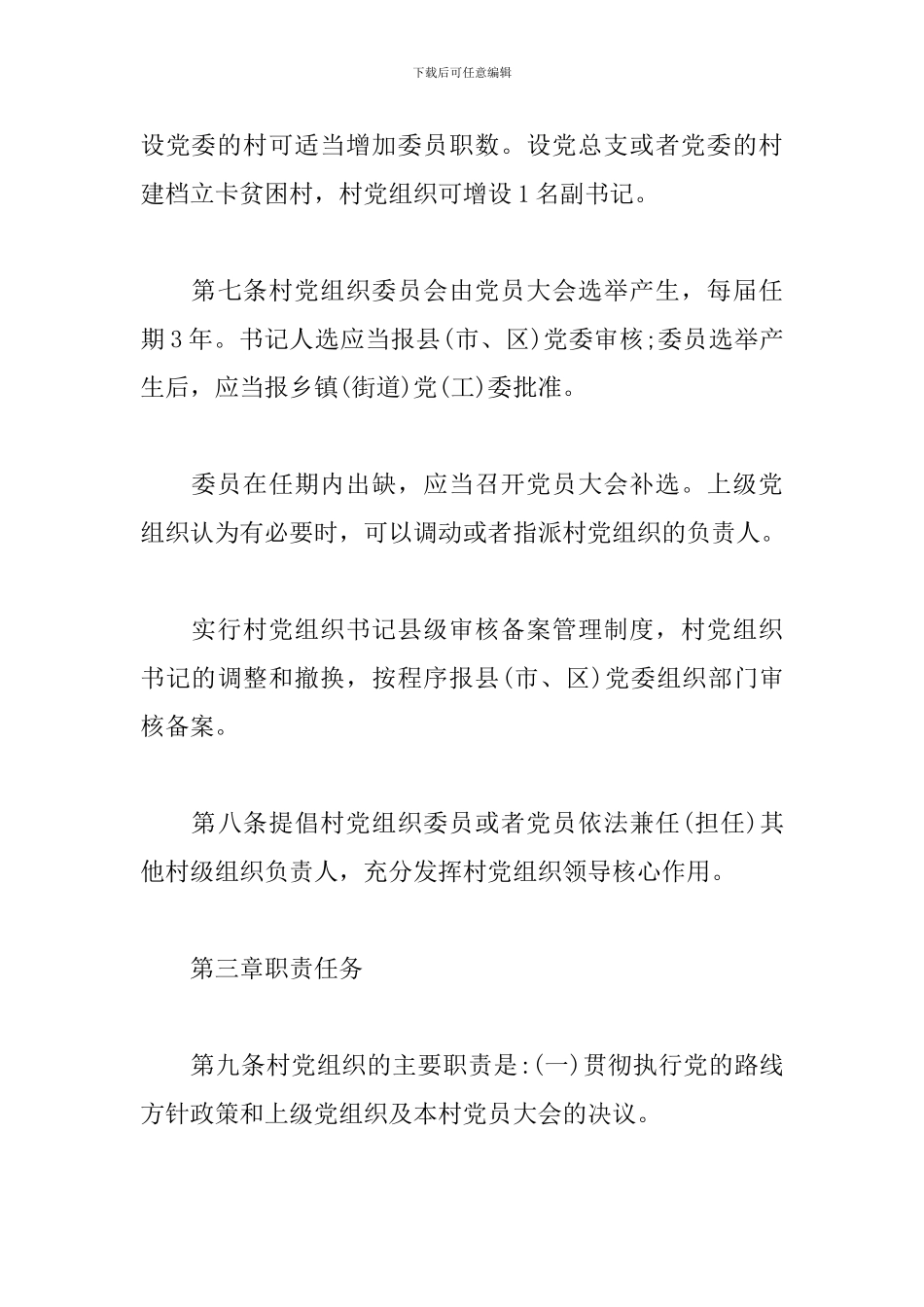 党支部工作规则3篇_第3页
