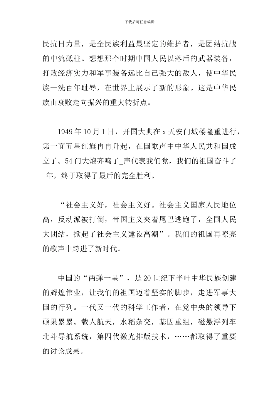 党支部建党100周年座谈会讲话3篇_第2页