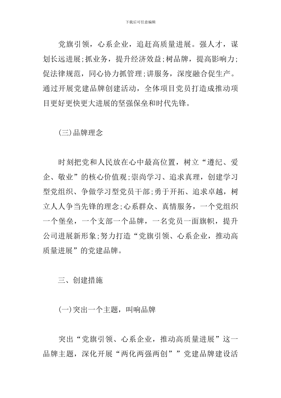 党支部特色品牌创建活动实施方案_第3页