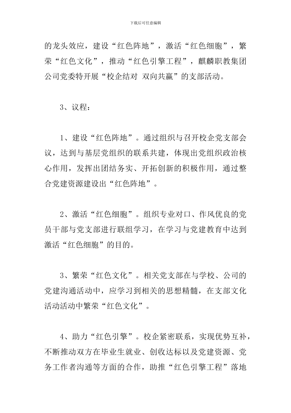 党支部系列主题党日活动方案主题汇编三篇_第3页