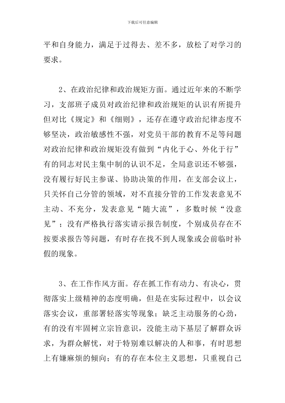 党支部班子成员对照检查材料_第2页