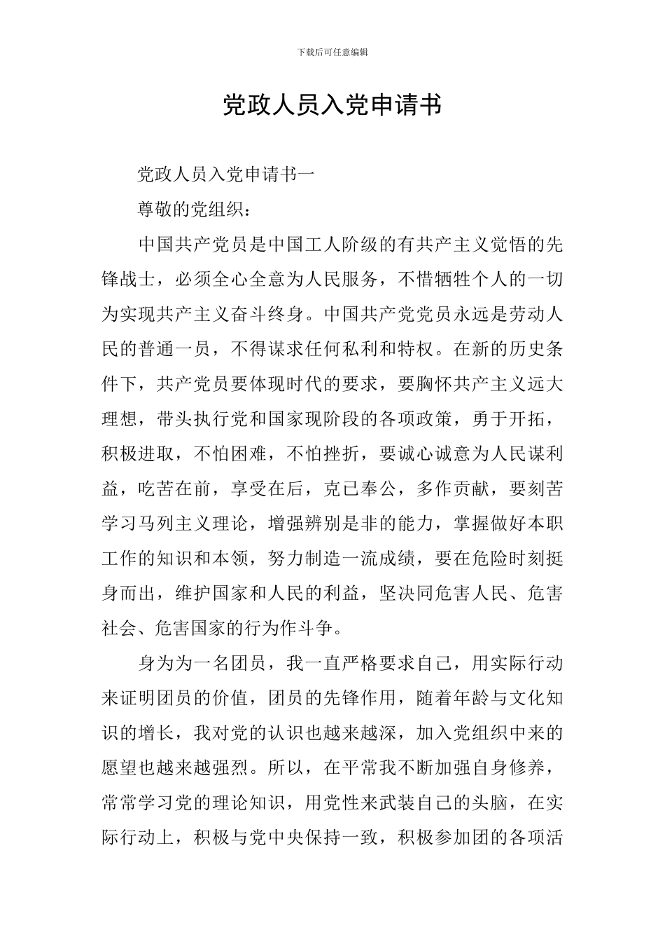 党政人员入党申请书_第1页