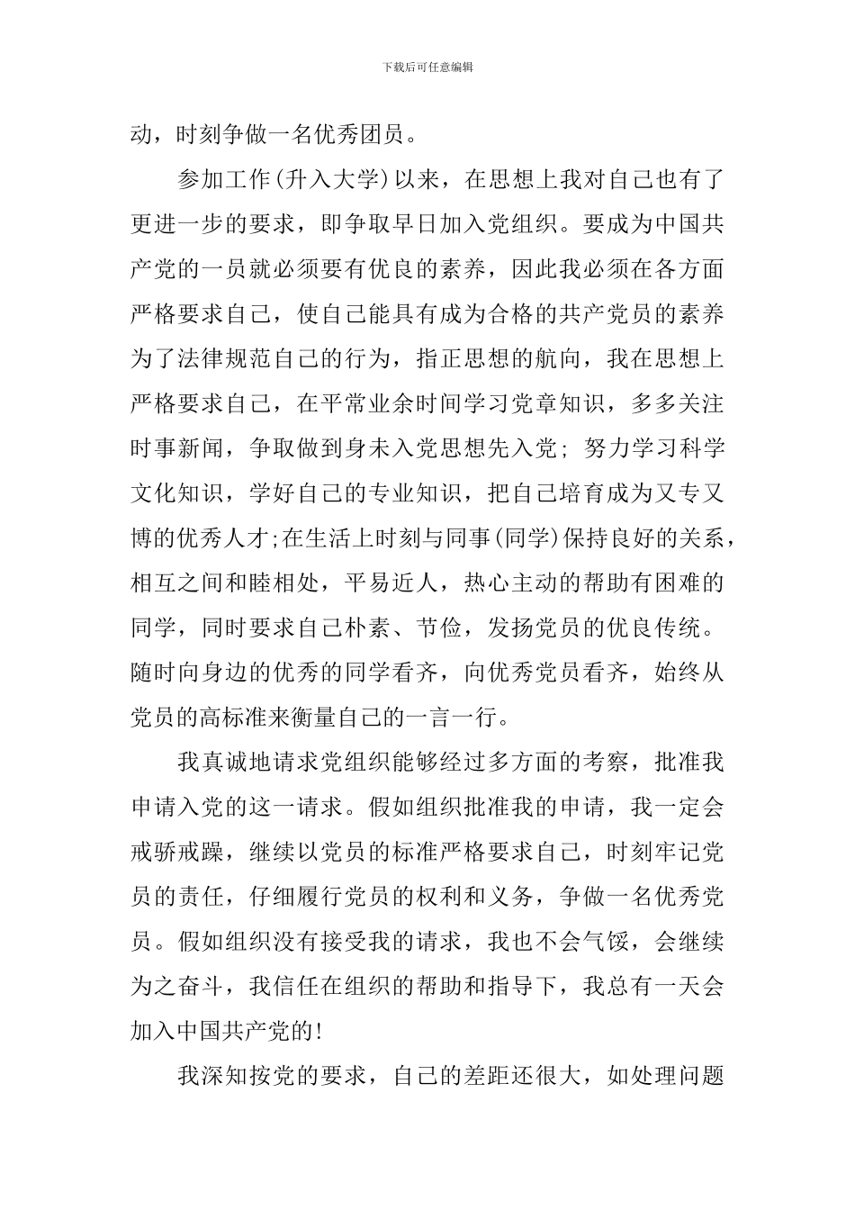 党政人员入党申请书_第2页