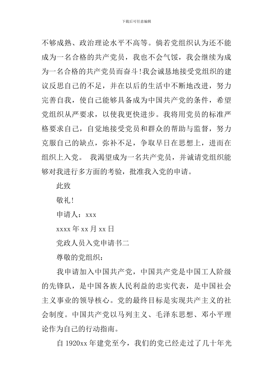 党政人员入党申请书_第3页