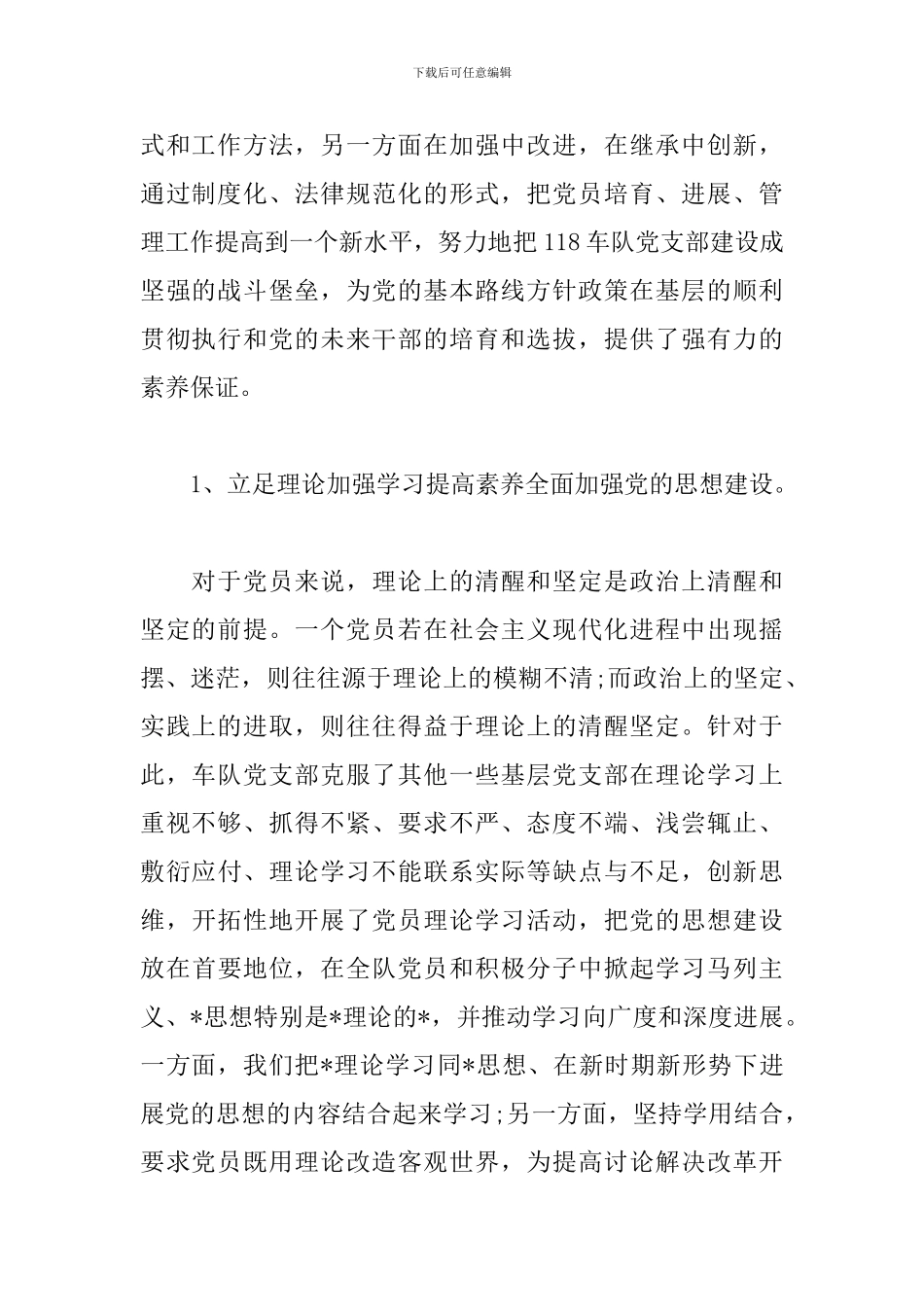 党支部自评报告_第2页