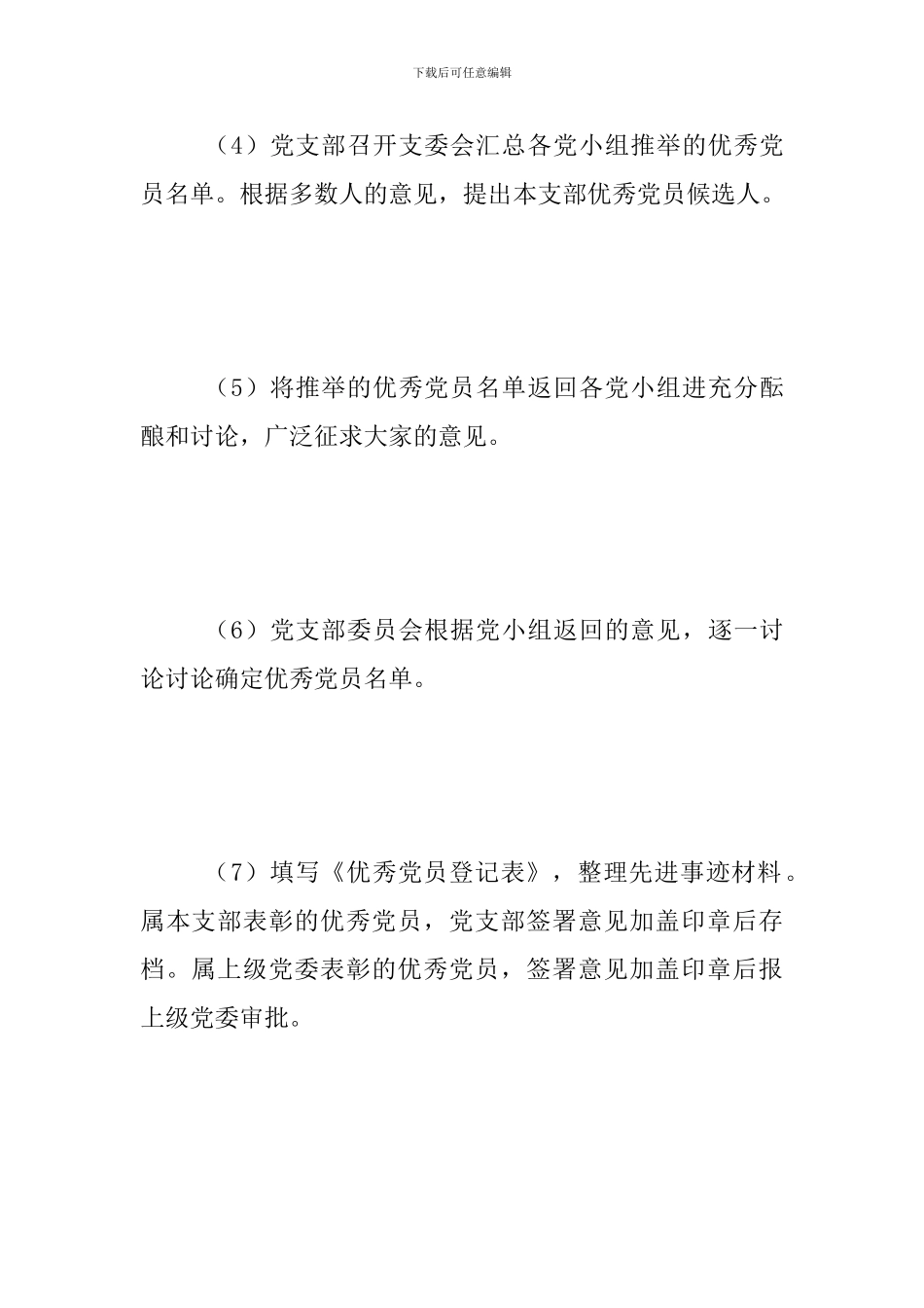 党支部评功评奖组织程序3篇_第2页