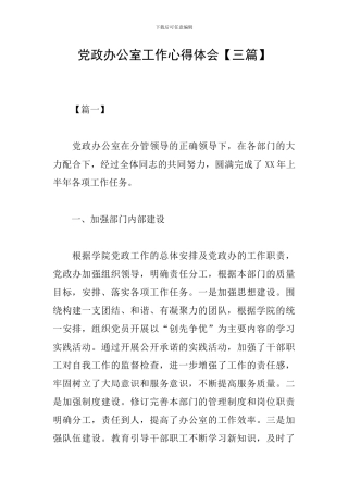 党政办公室工作心得体会