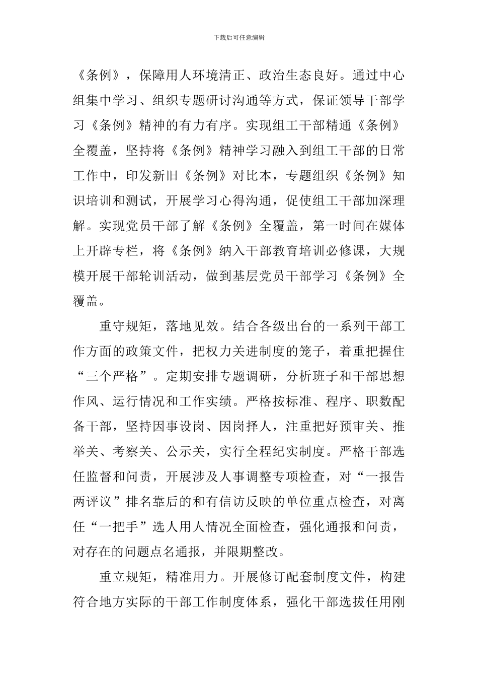 党政领导干部选拔任用工作条例心得：把“规矩”贯穿干部选用全过程_第2页