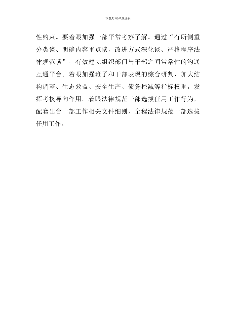 党政领导干部选拔任用工作条例心得：把“规矩”贯穿干部选用全过程_第3页