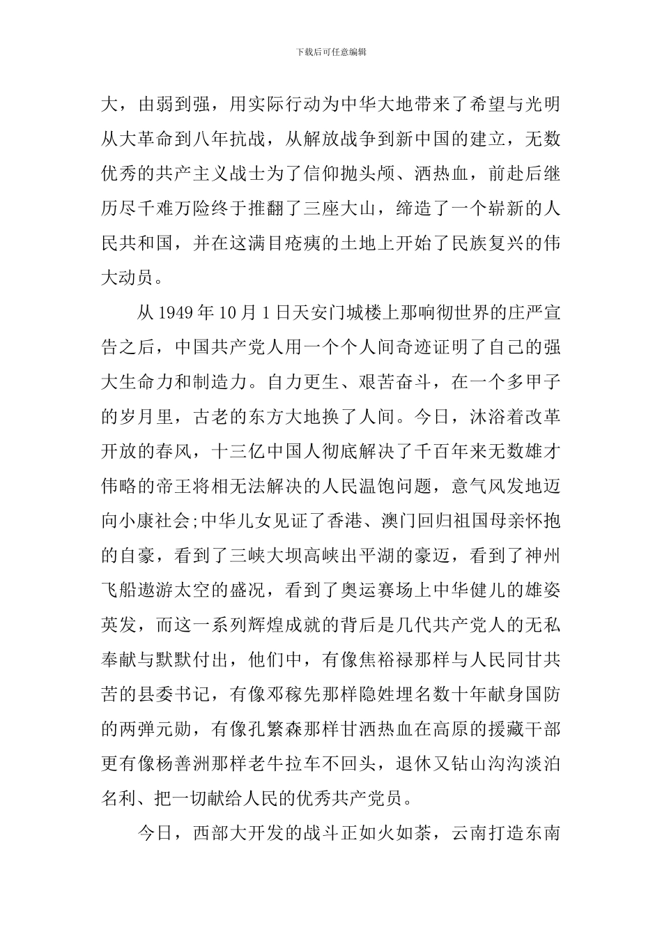 党旗下的誓言演讲稿_第2页