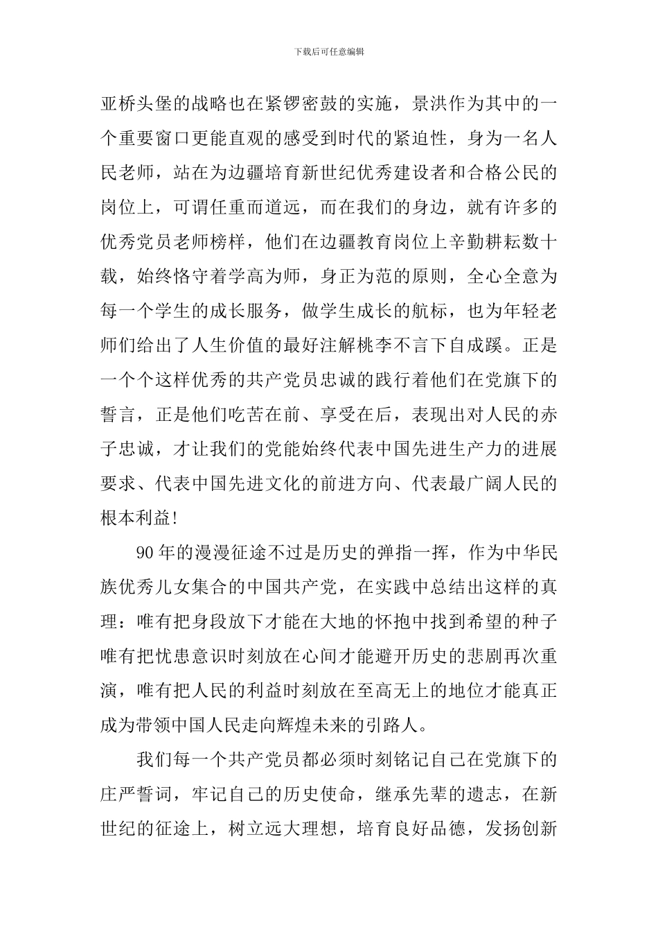 党旗下的誓言演讲稿_第3页