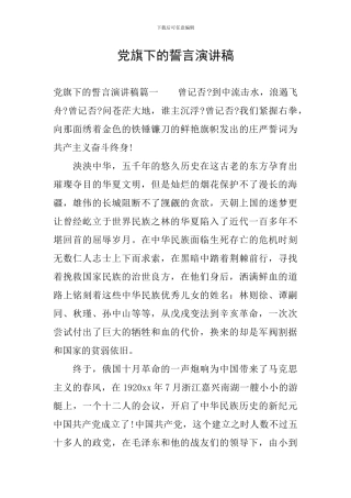党旗下的誓言演讲稿
