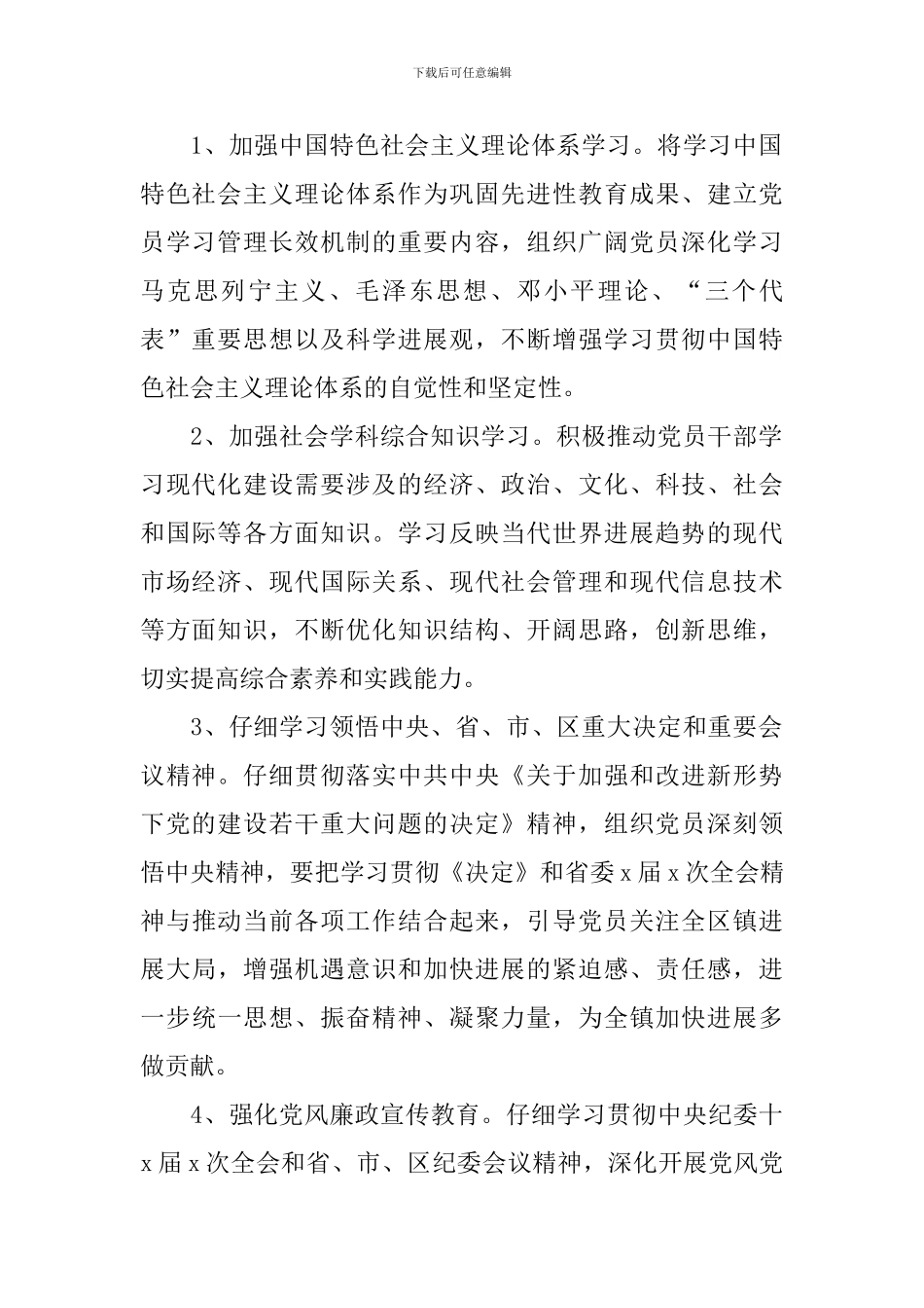 党校2024年个人工作计划范文_第2页