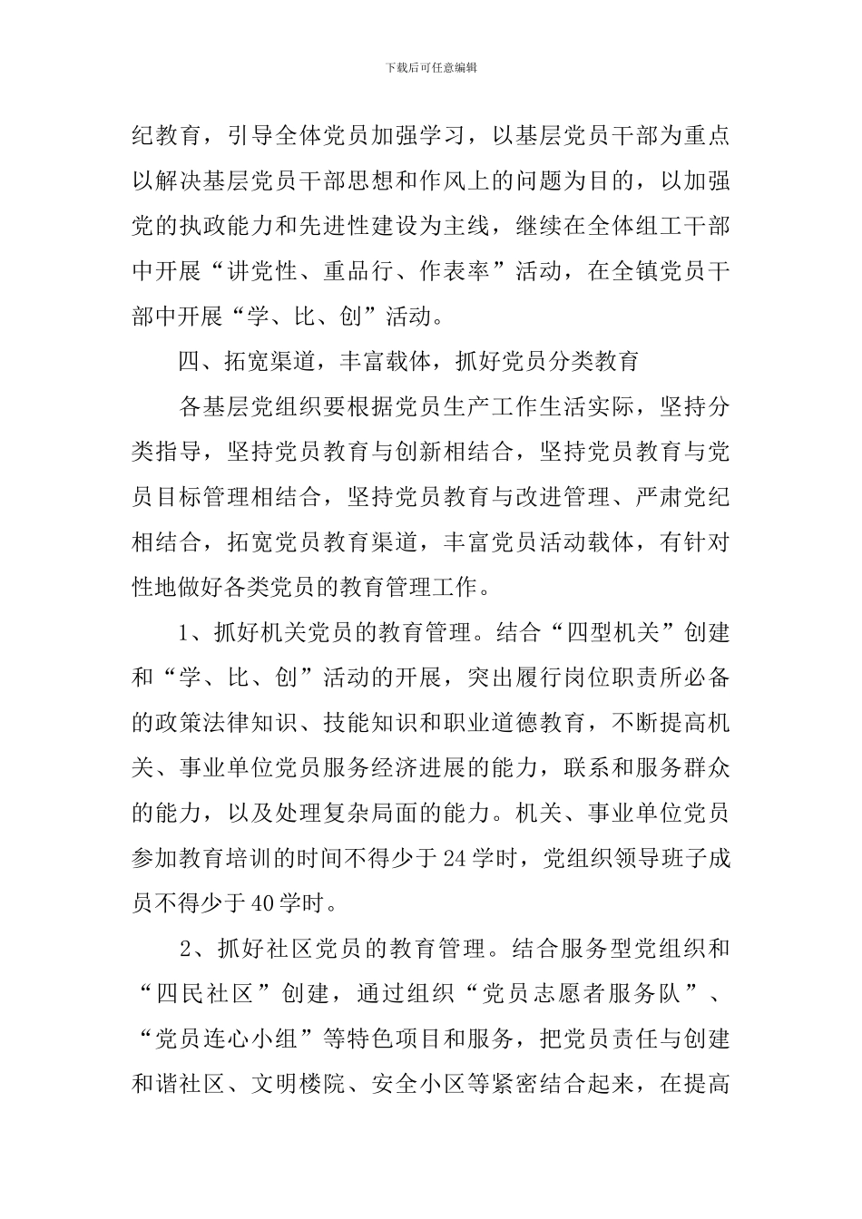 党校2024年个人工作计划范文_第3页