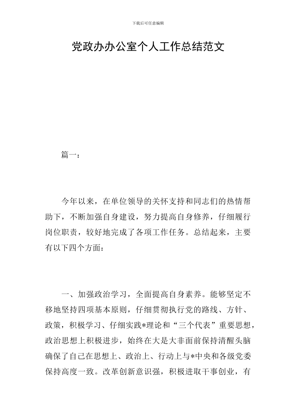 党政办办公室个人工作总结范文_第1页