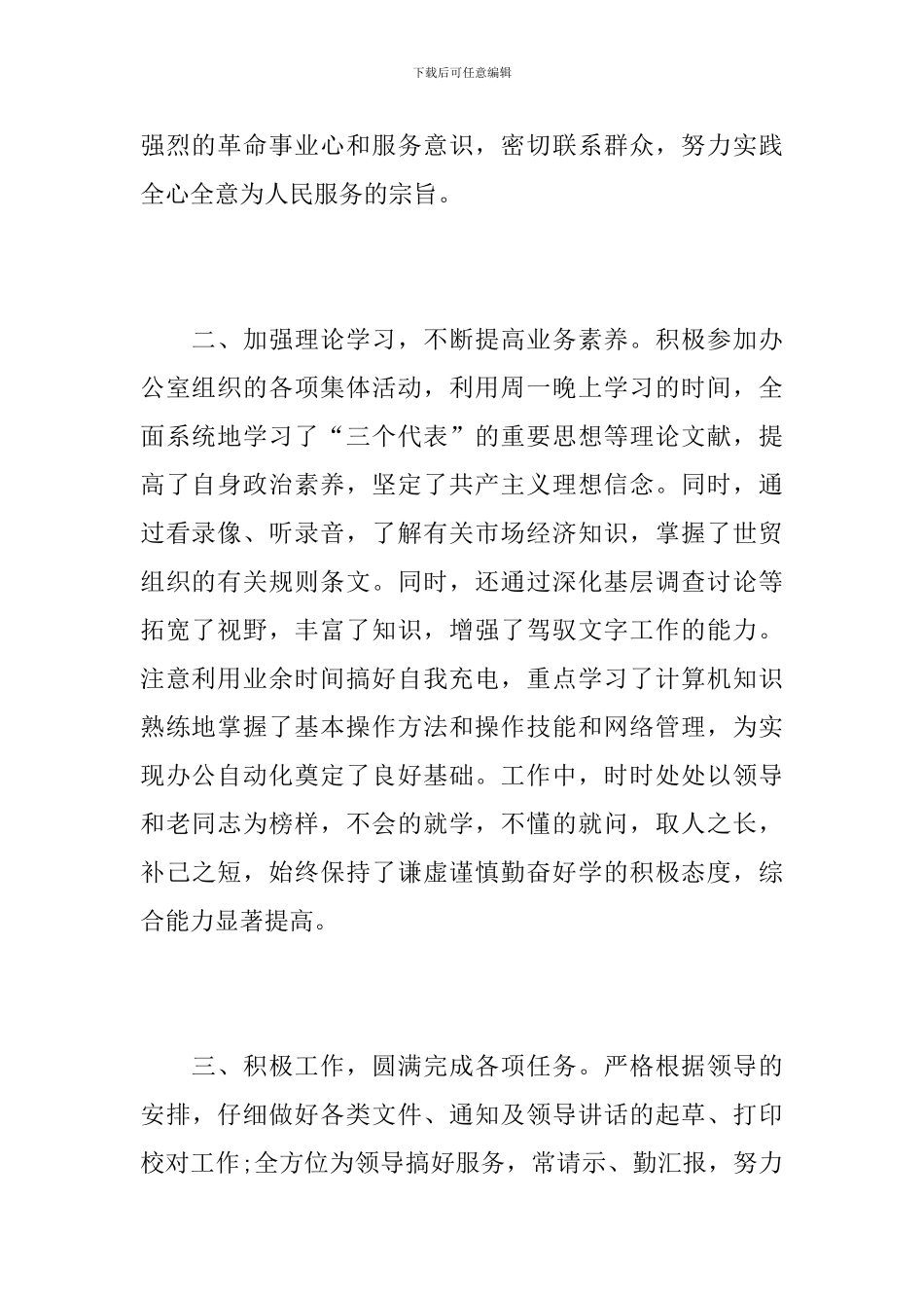 党政办办公室个人工作总结范文_第2页